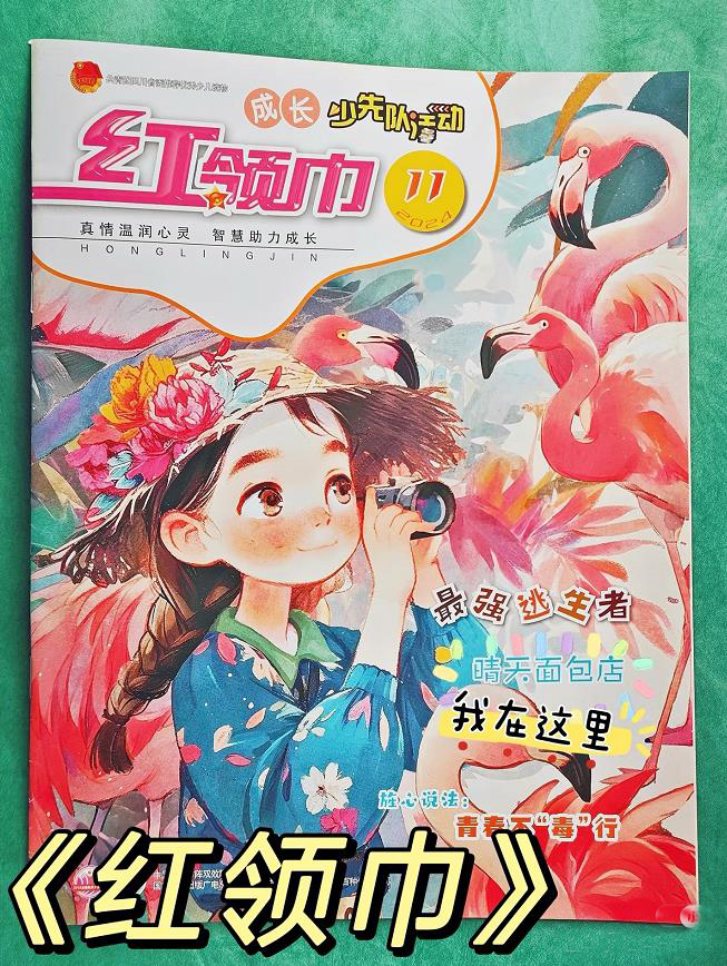 红领巾